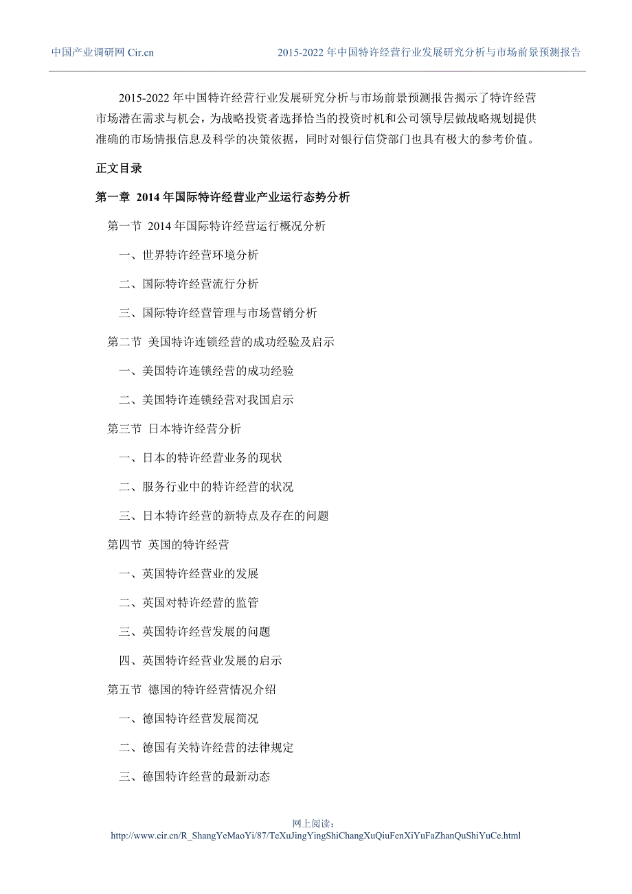 2015年特许经营现状及发展趋势分析_第4页