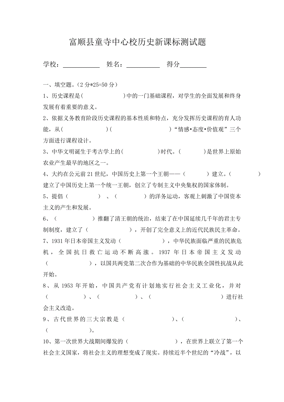 历史新课标测试题(七、八、九年级)_第1页