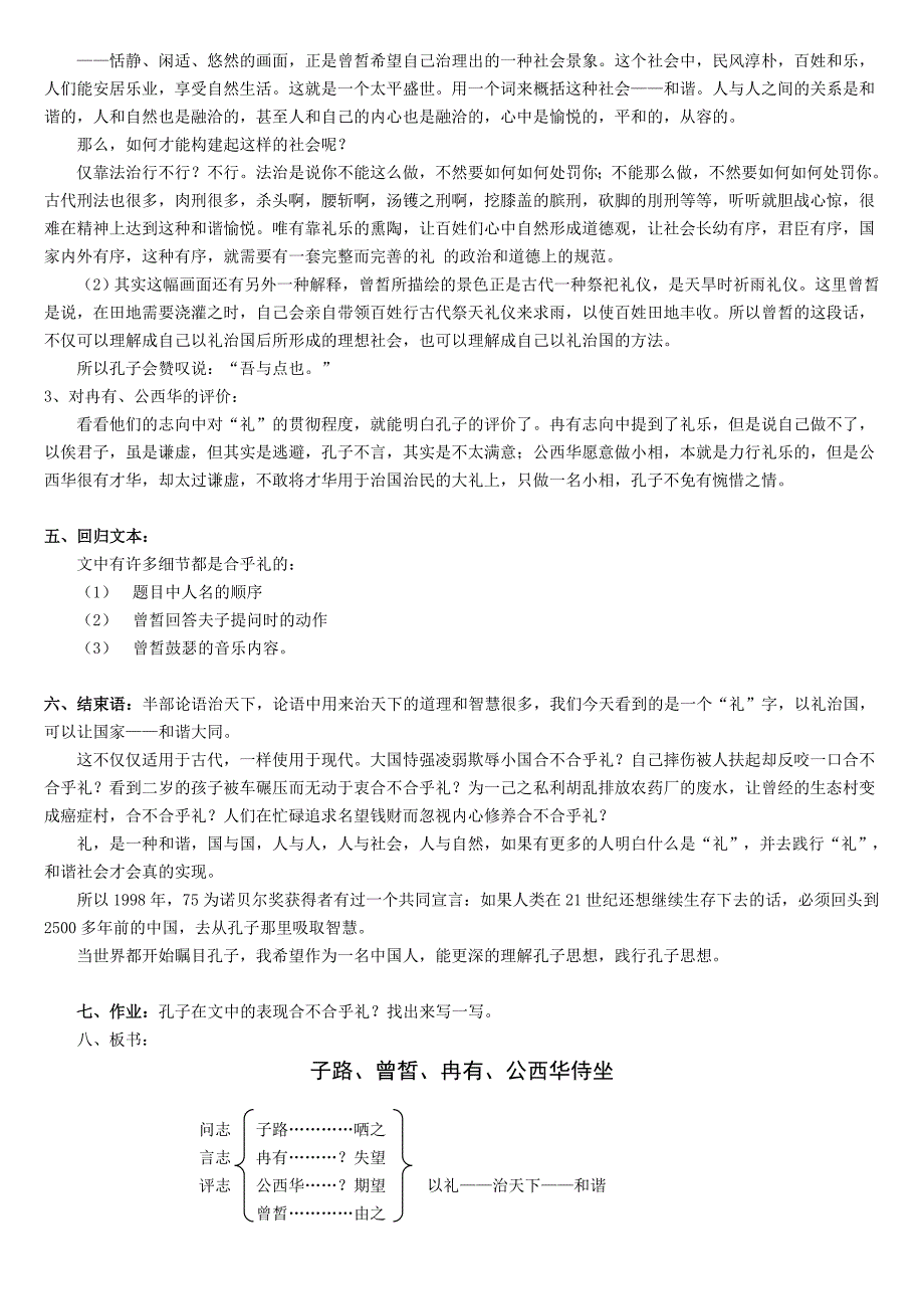 《侍坐》教学详案及相关资料_第3页