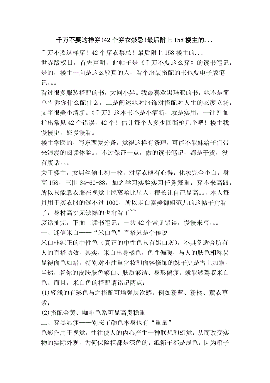 千万不要这样穿!42个穿衣禁忌!最后附上158楼主的..._第1页