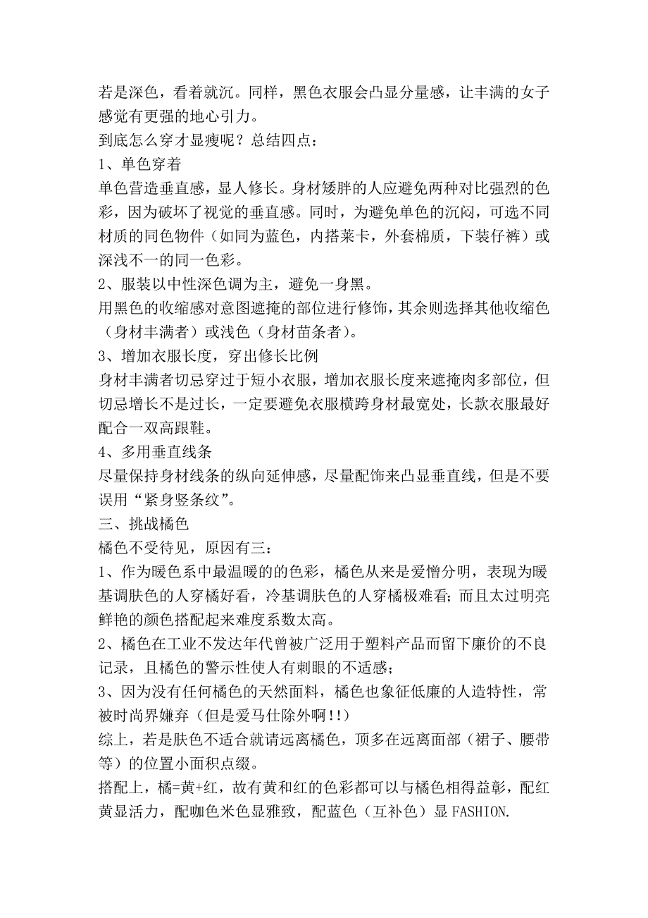 千万不要这样穿!42个穿衣禁忌!最后附上158楼主的..._第2页