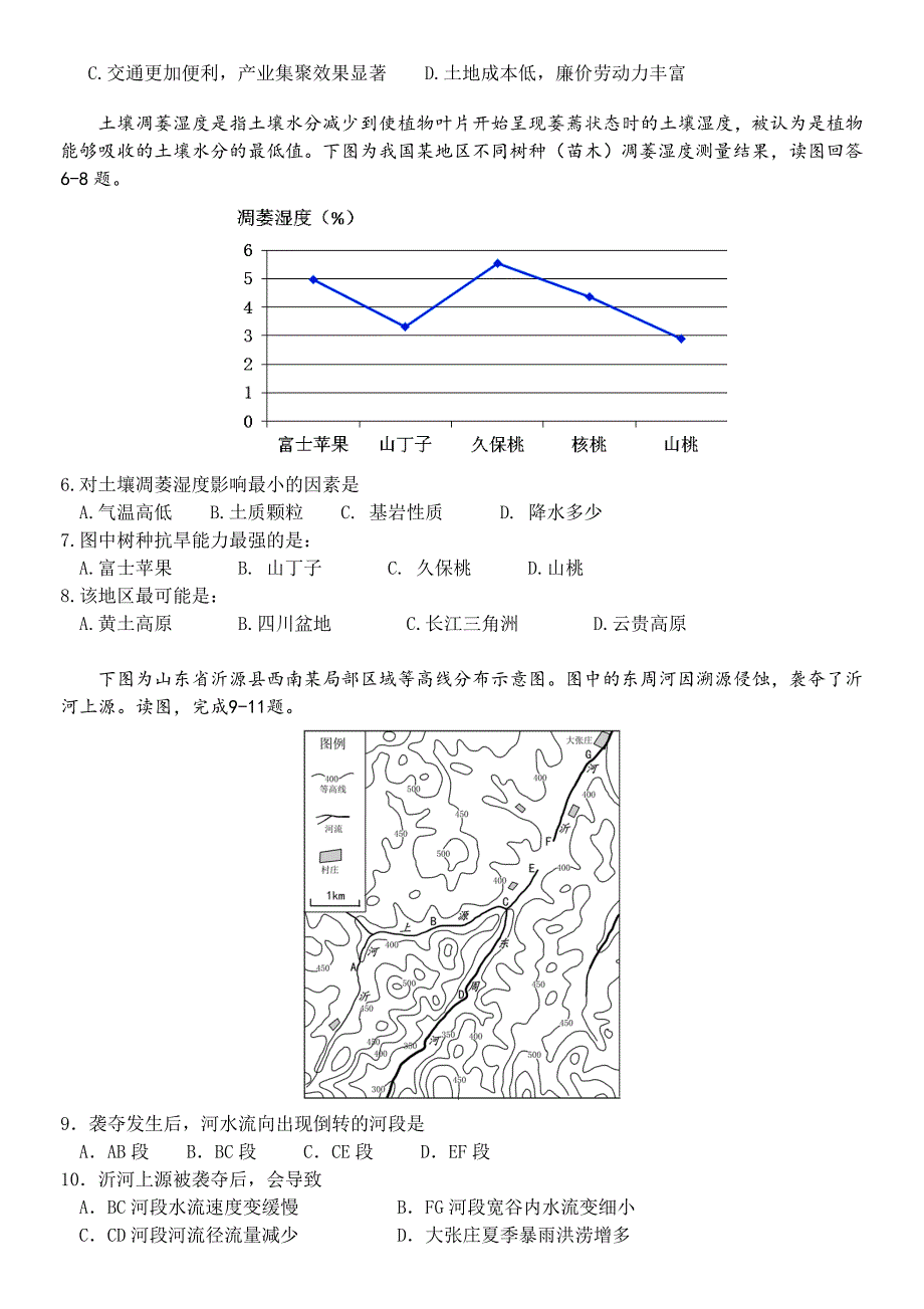 2018年佛山一模地理试题_第2页