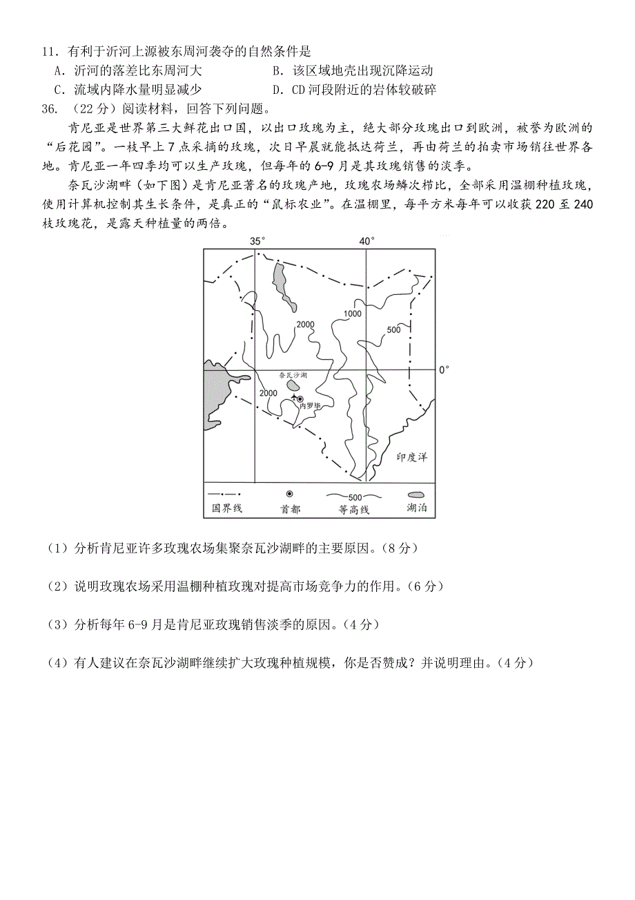 2018年佛山一模地理试题_第3页