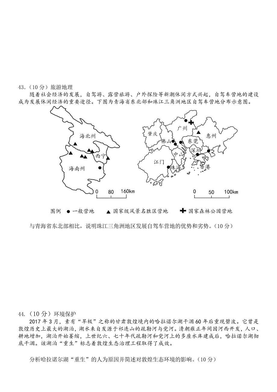 2018年佛山一模地理试题_第5页