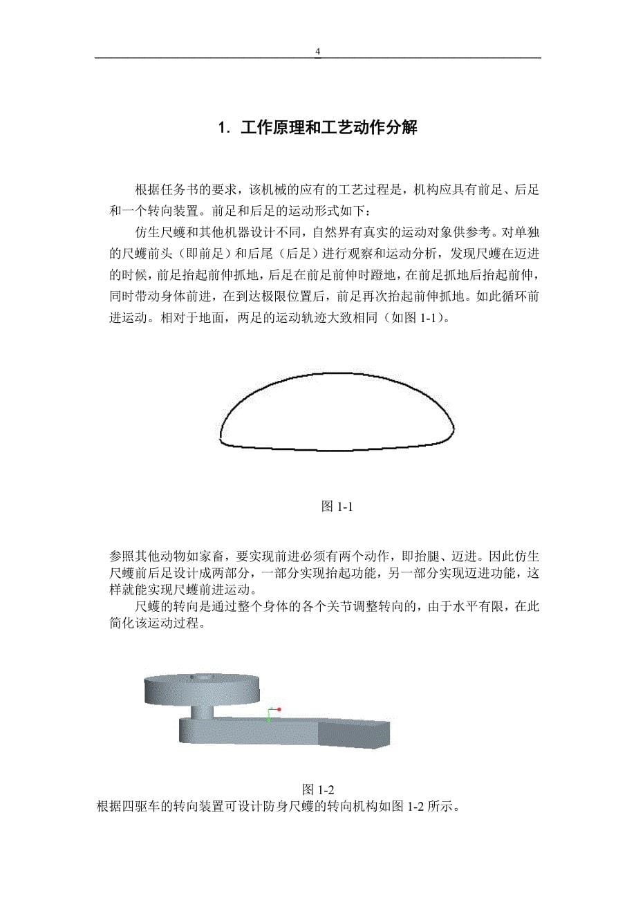 机械原理课程设计-仿生尺蠖_第5页