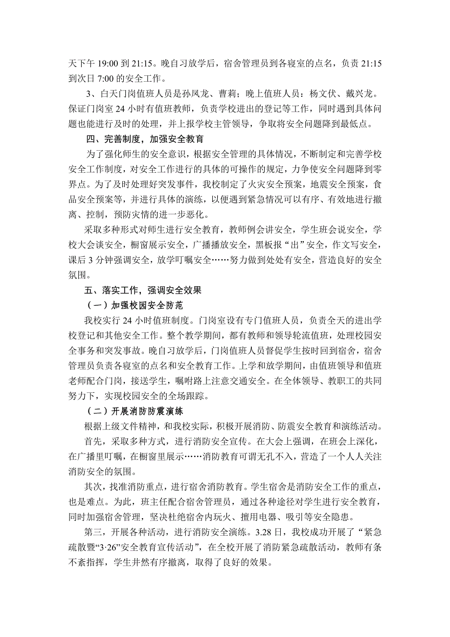 蒙城五中安全工作汇报材料_第2页