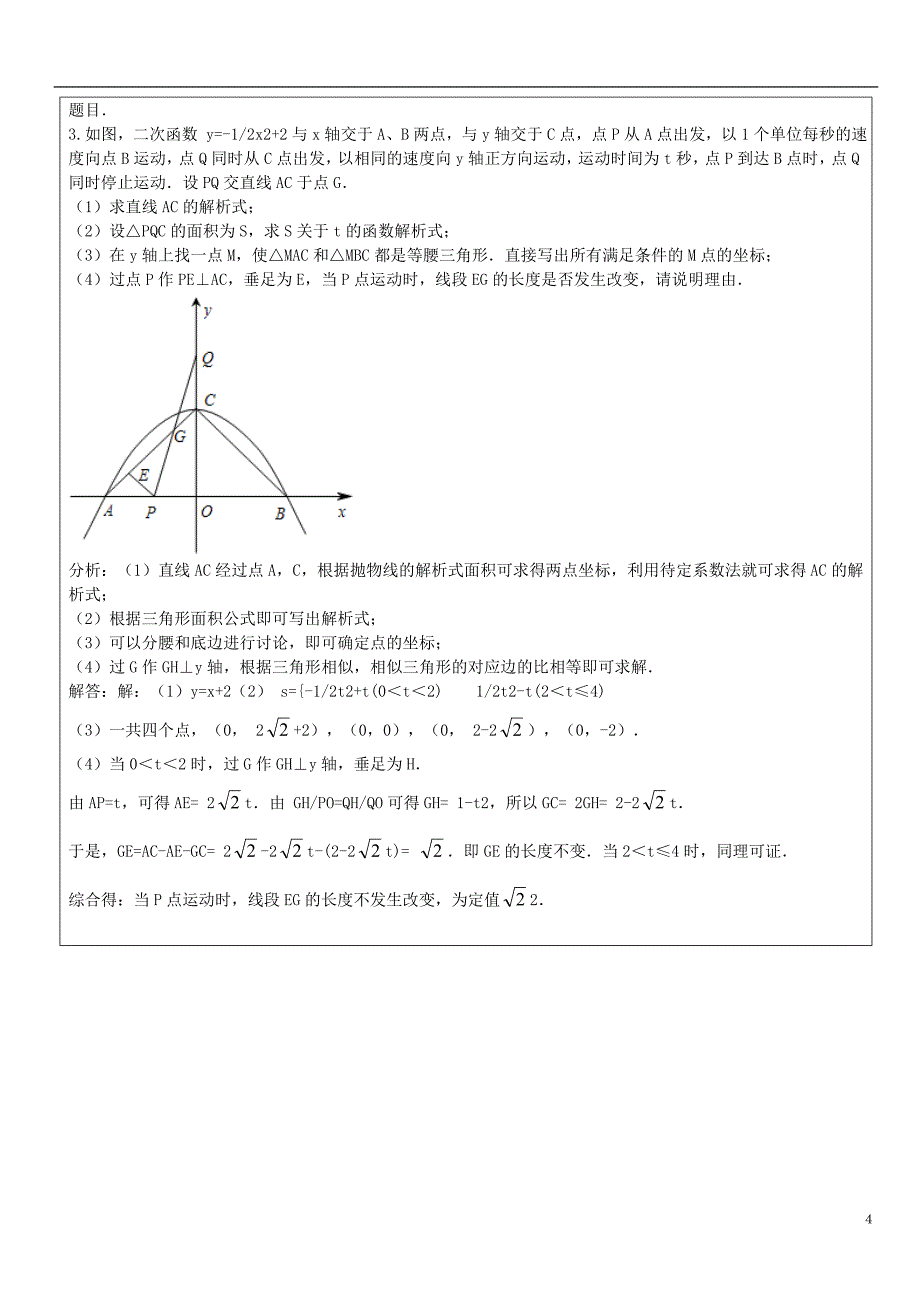 中考数学压轴题-二次函数-老师_第4页