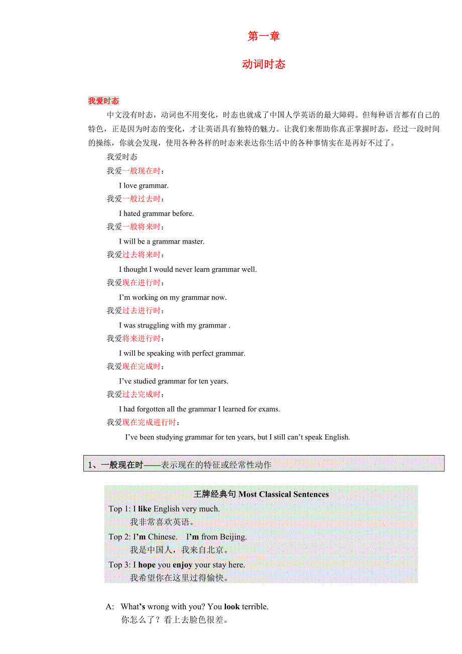 疯狂英语突破语法_第1页