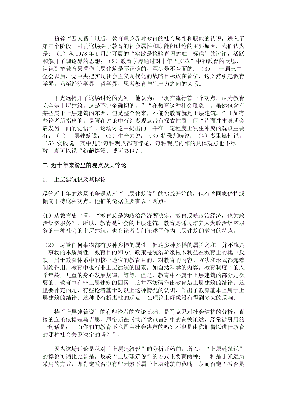 四十多年来对教育的社会属性和职能的探讨_第2页