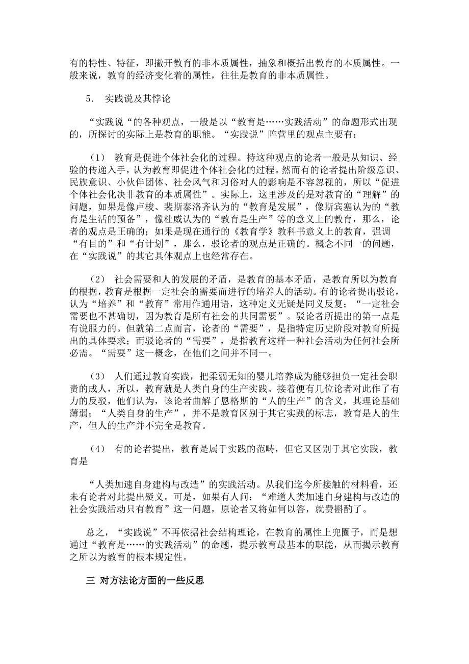 四十多年来对教育的社会属性和职能的探讨_第5页