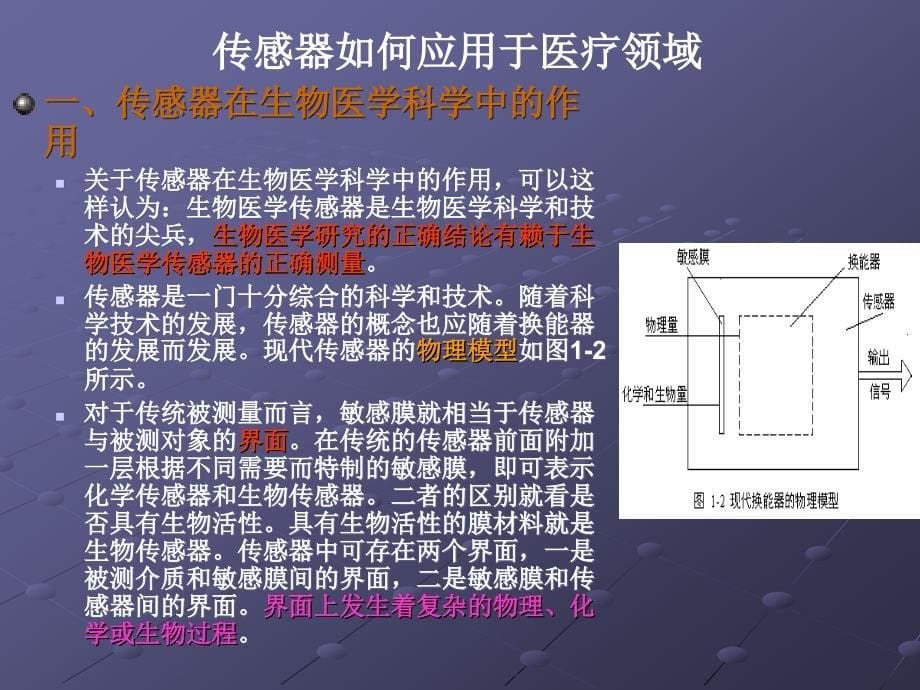 传感器在医疗领域的应用_第5页