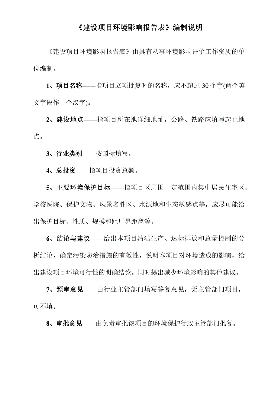 环境影响评价报告公示：上杭县旧县河雁子滩电站库区河段砂场异地扩建项目环评报告_第4页