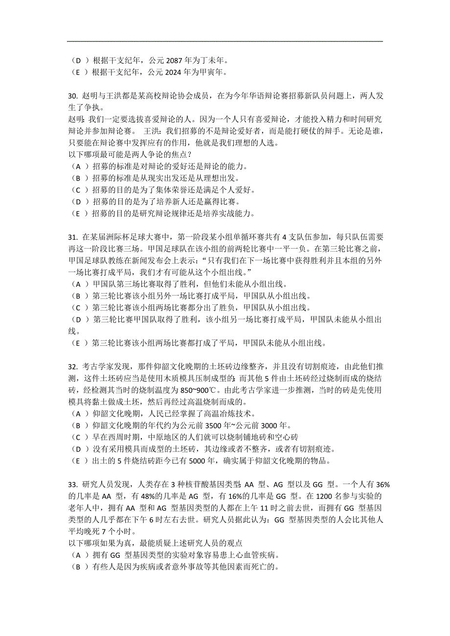 2016年管理类联考综合逻辑真题答案及解析_第2页