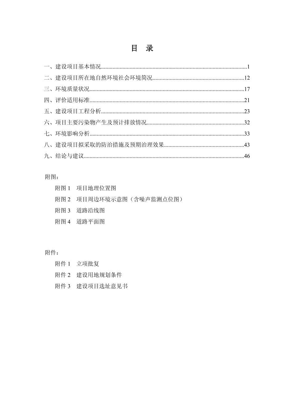 环境影响评价报告公示：双杨垃圾站东侧道路工程宁波市海曙区双杨垃圾站东侧宁波市海环评报告_第5页