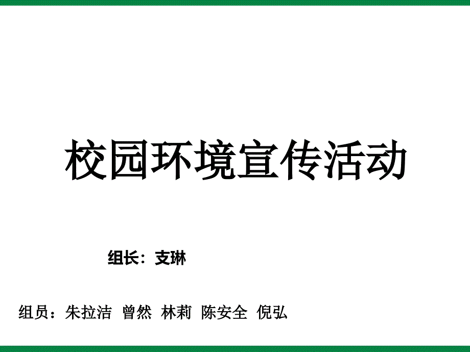 《“保护环境”宣传海报》 九年级信息技术_第1页