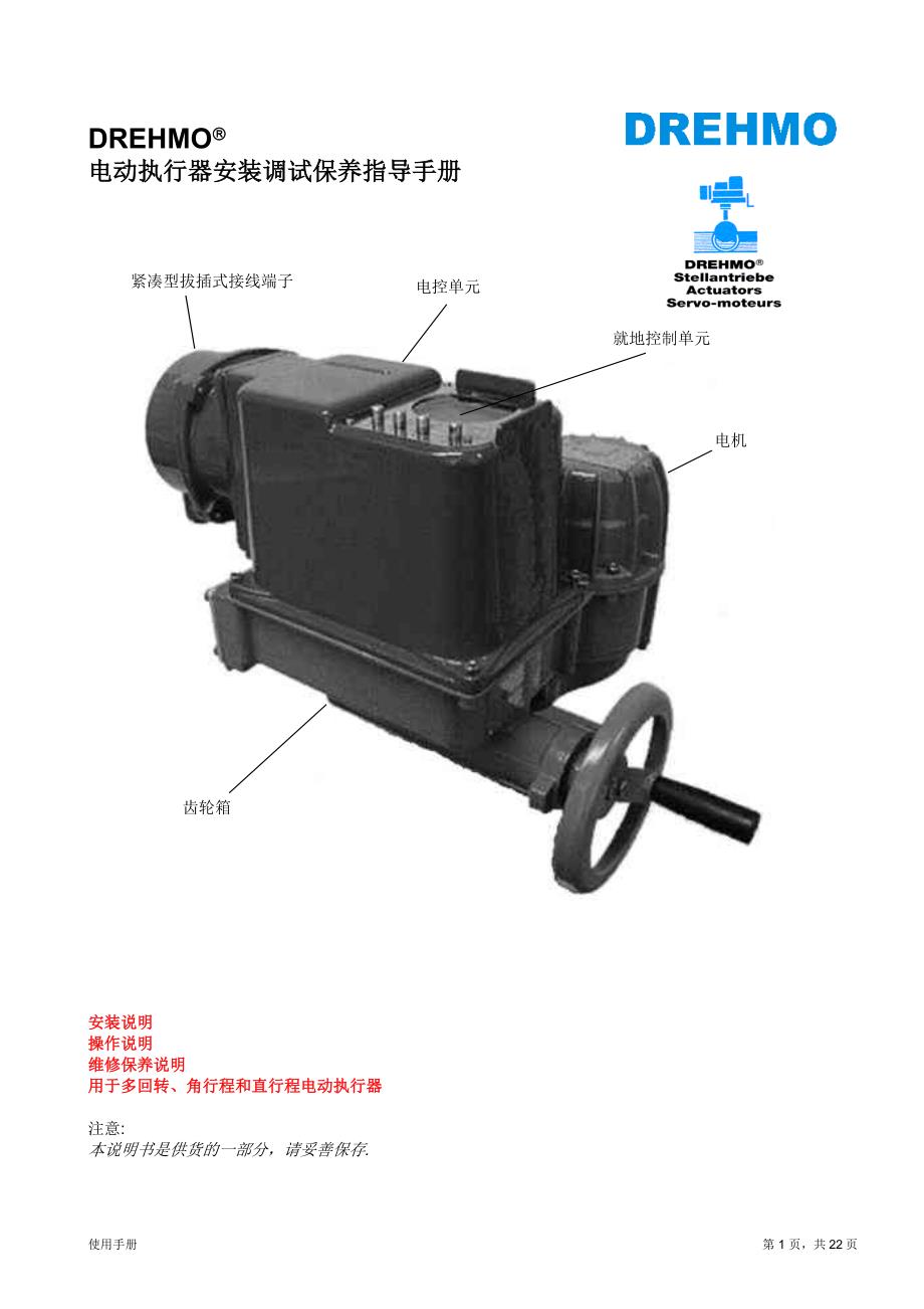 EMG电动执行机构说明书_第1页