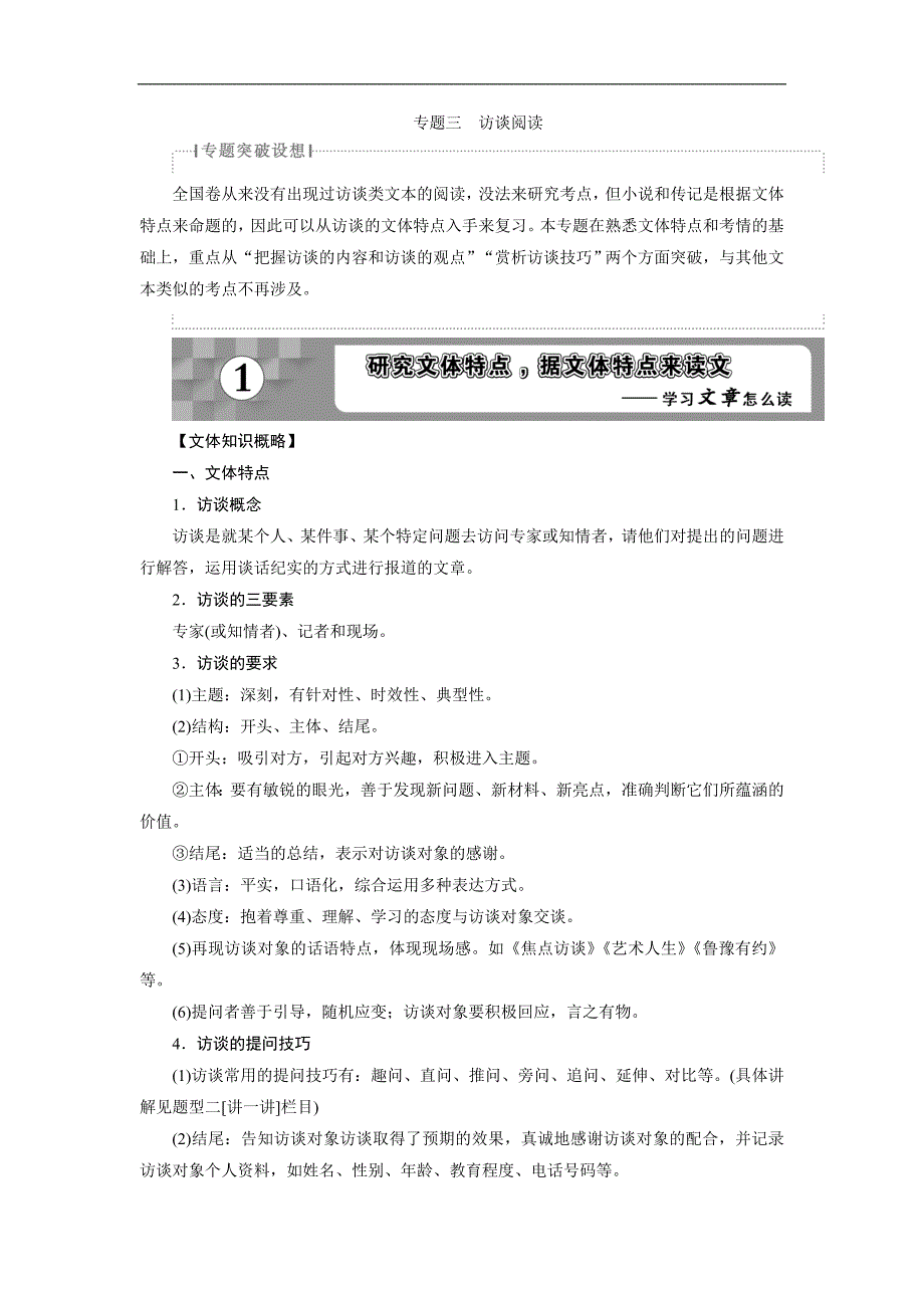 第二部分专题三访谈阅读_第1页