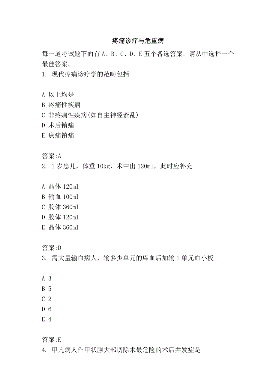 疼痛诊疗与危重病_第1页