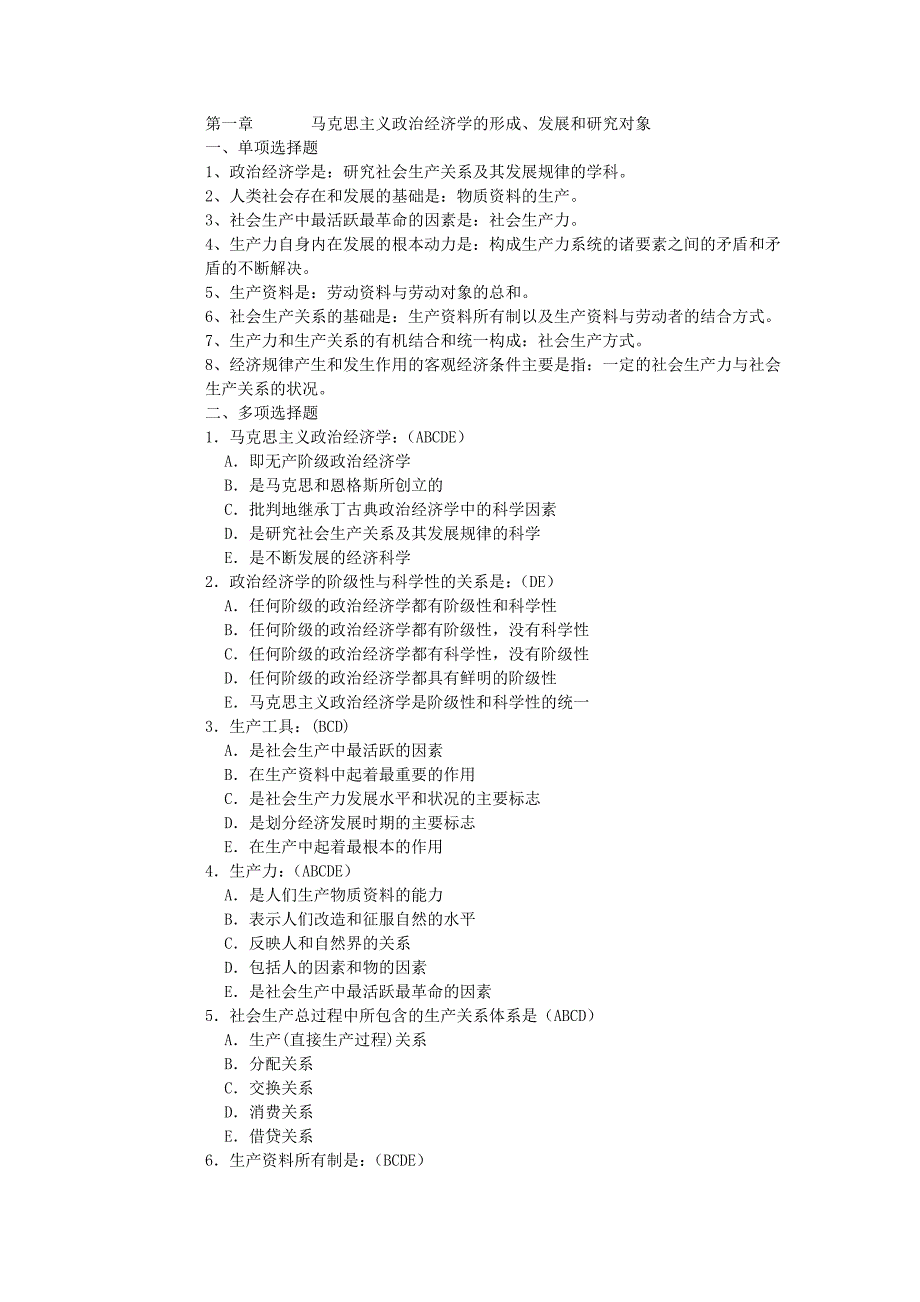 商业利润、借贷利息和地租1_第1页