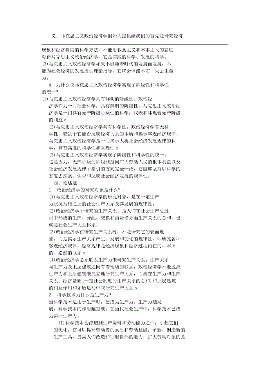 商业利润、借贷利息和地租1_第3页