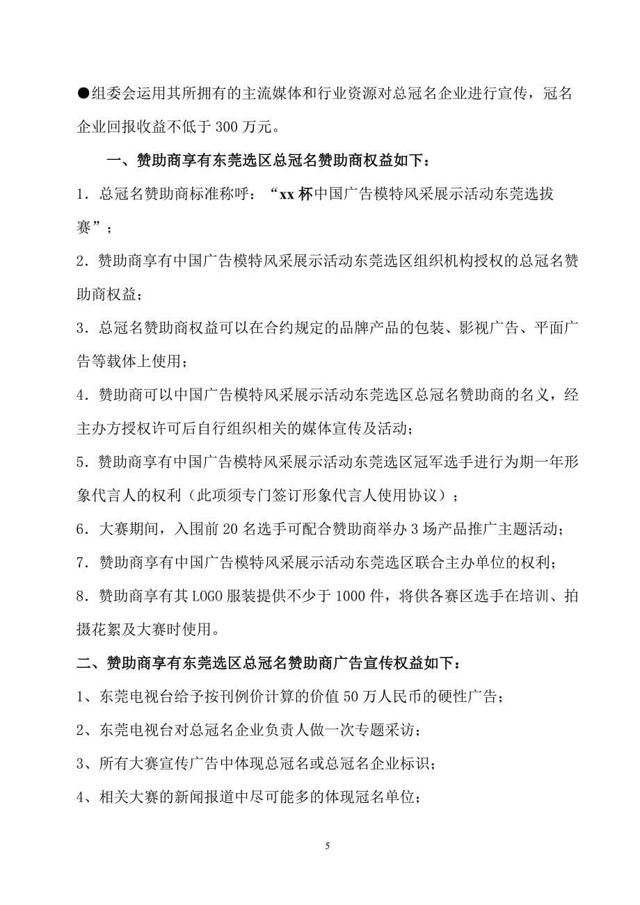 东莞冠名赞助回报方案_第5页