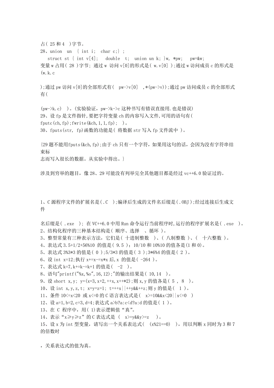 大一C语言练习题_第3页