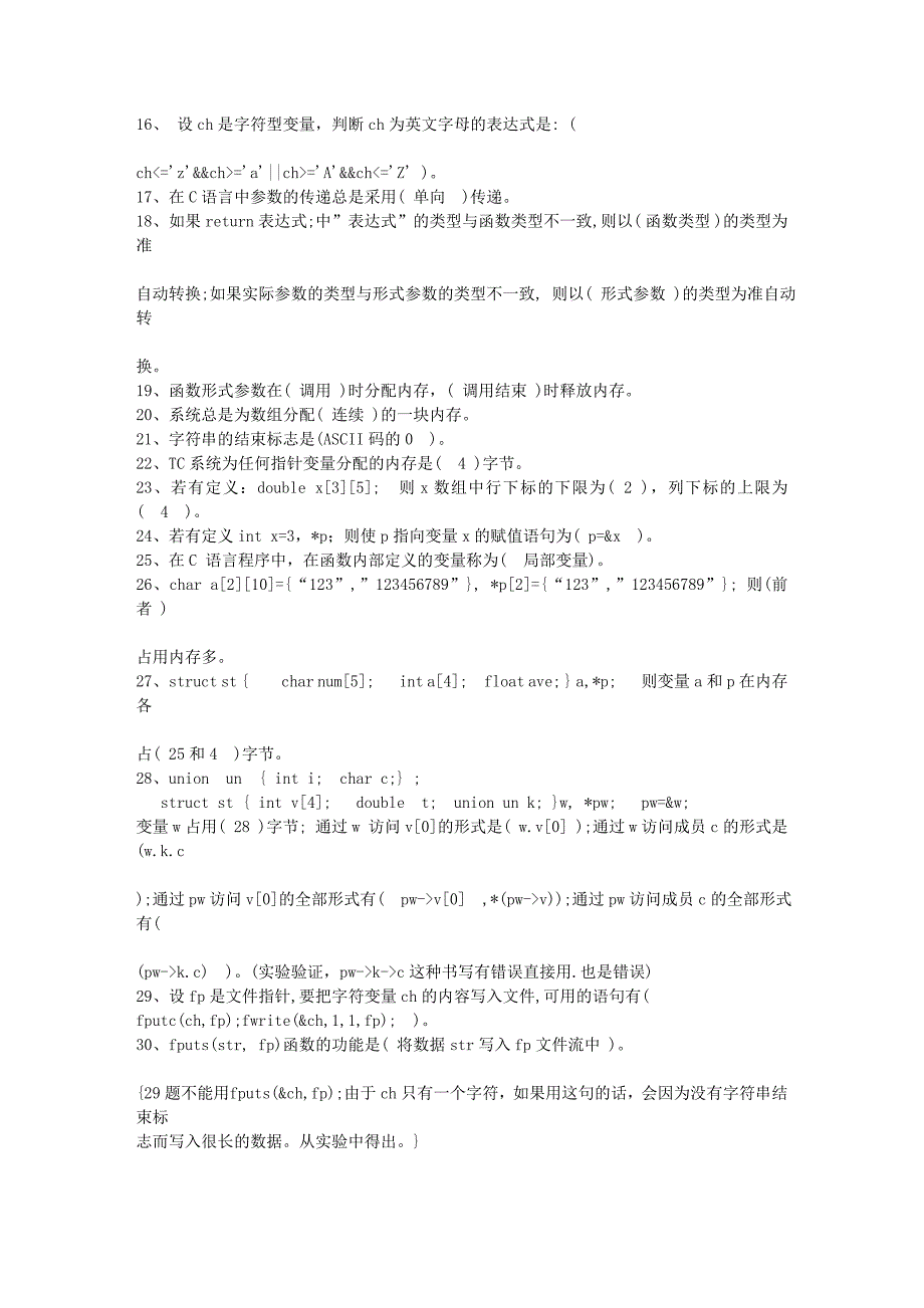 大一C语言练习题_第4页