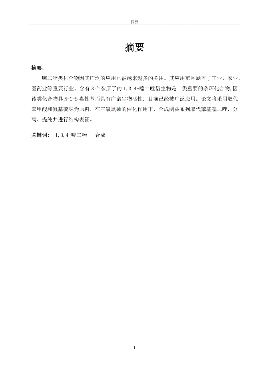 张宇航毕业论文(定)_第2页