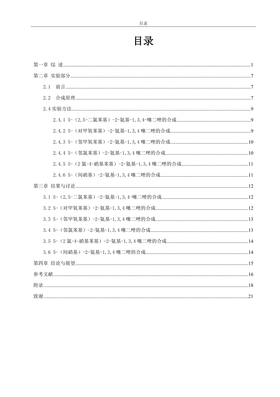张宇航毕业论文(定)_第4页