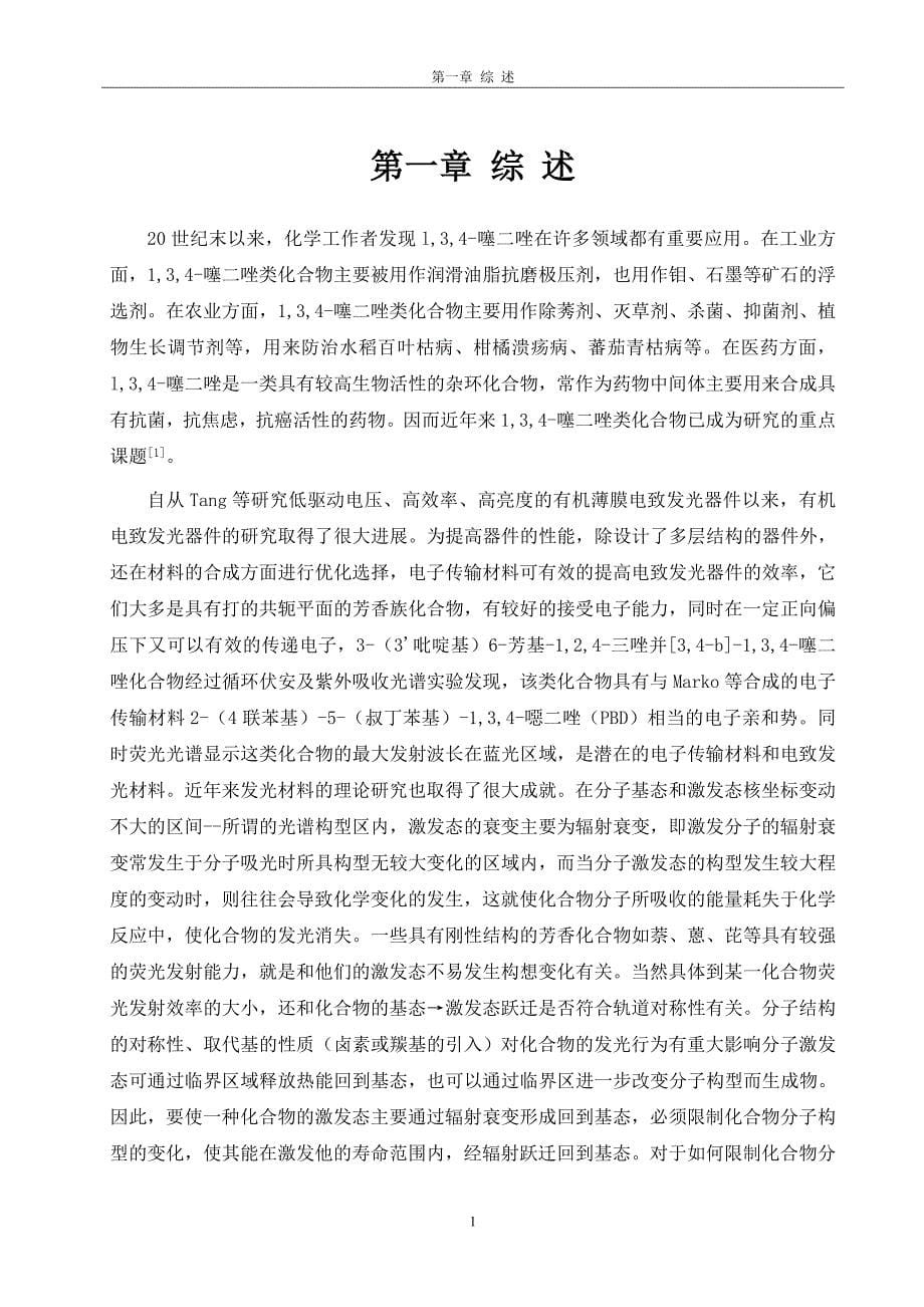 张宇航毕业论文(定)_第5页