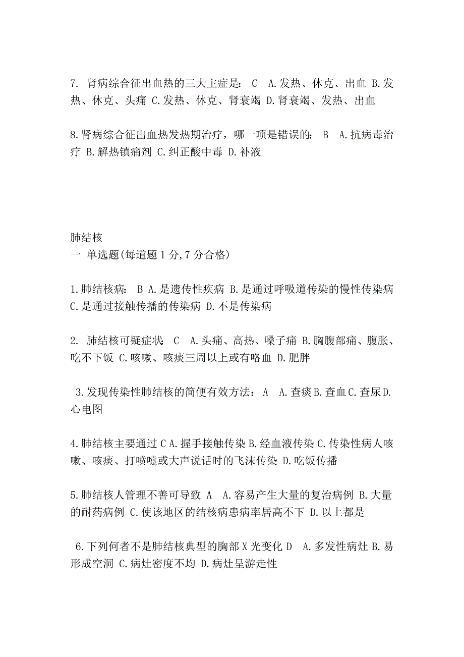 枣庄远程继续医学教育答案_第3页