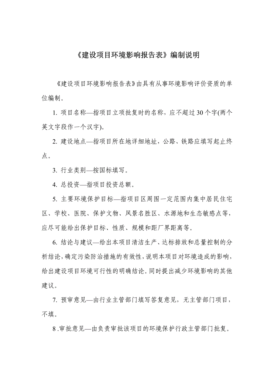 环境影响评价报告公示：万兴乡生态移民就业创业基地外联通道建设工程环评报告_第2页