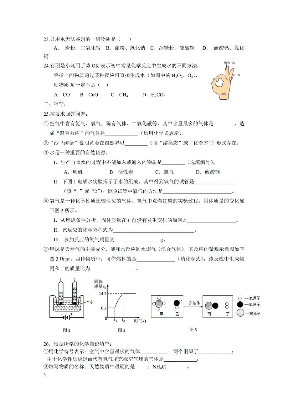 2017第一学期化学期末复习(总)_第3页