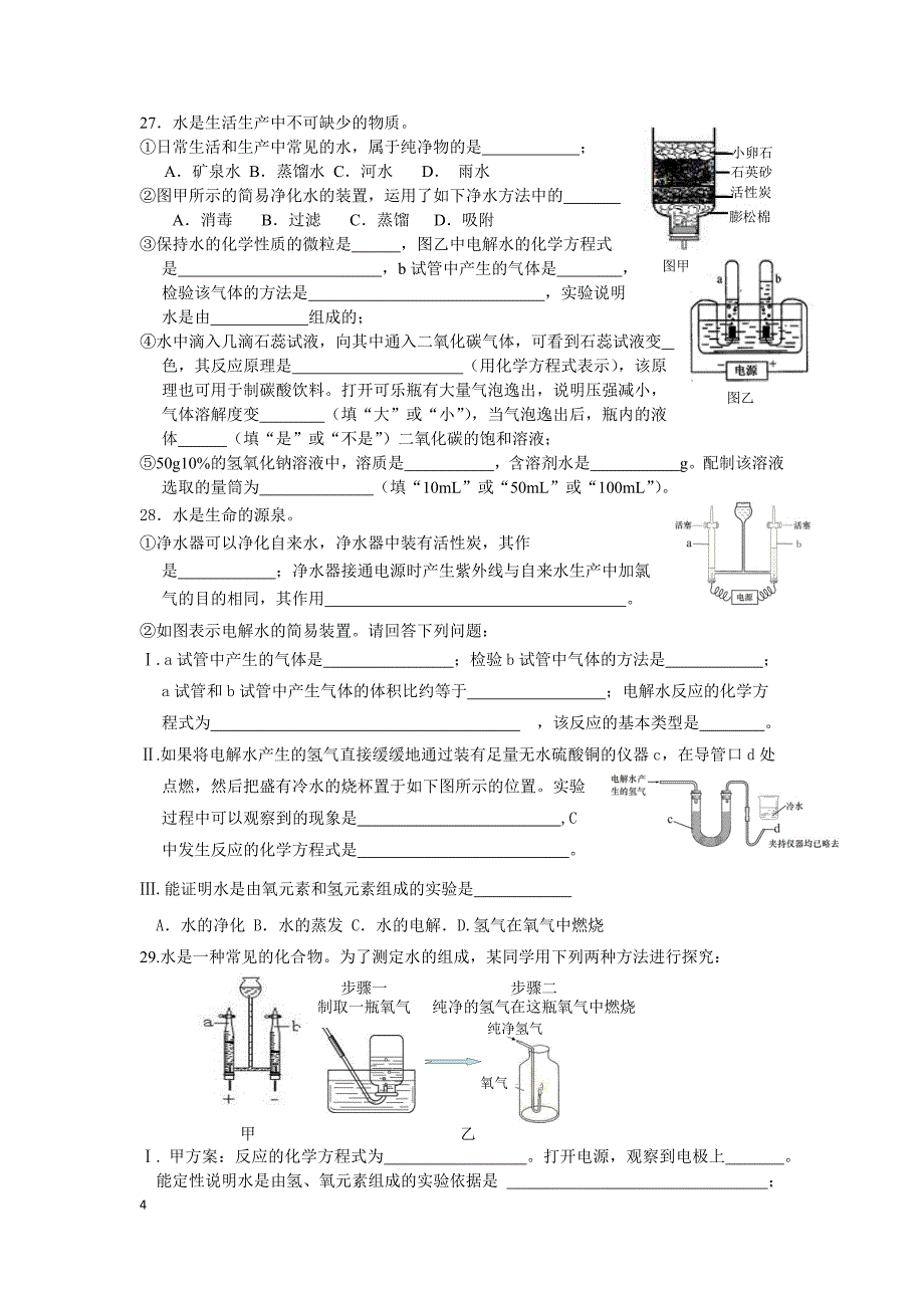 2017第一学期化学期末复习(总)_第4页