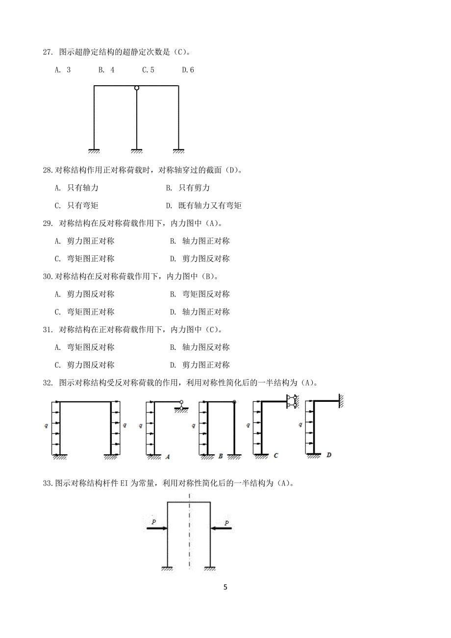 2015电大土木工程力学本期末复习资料_第5页