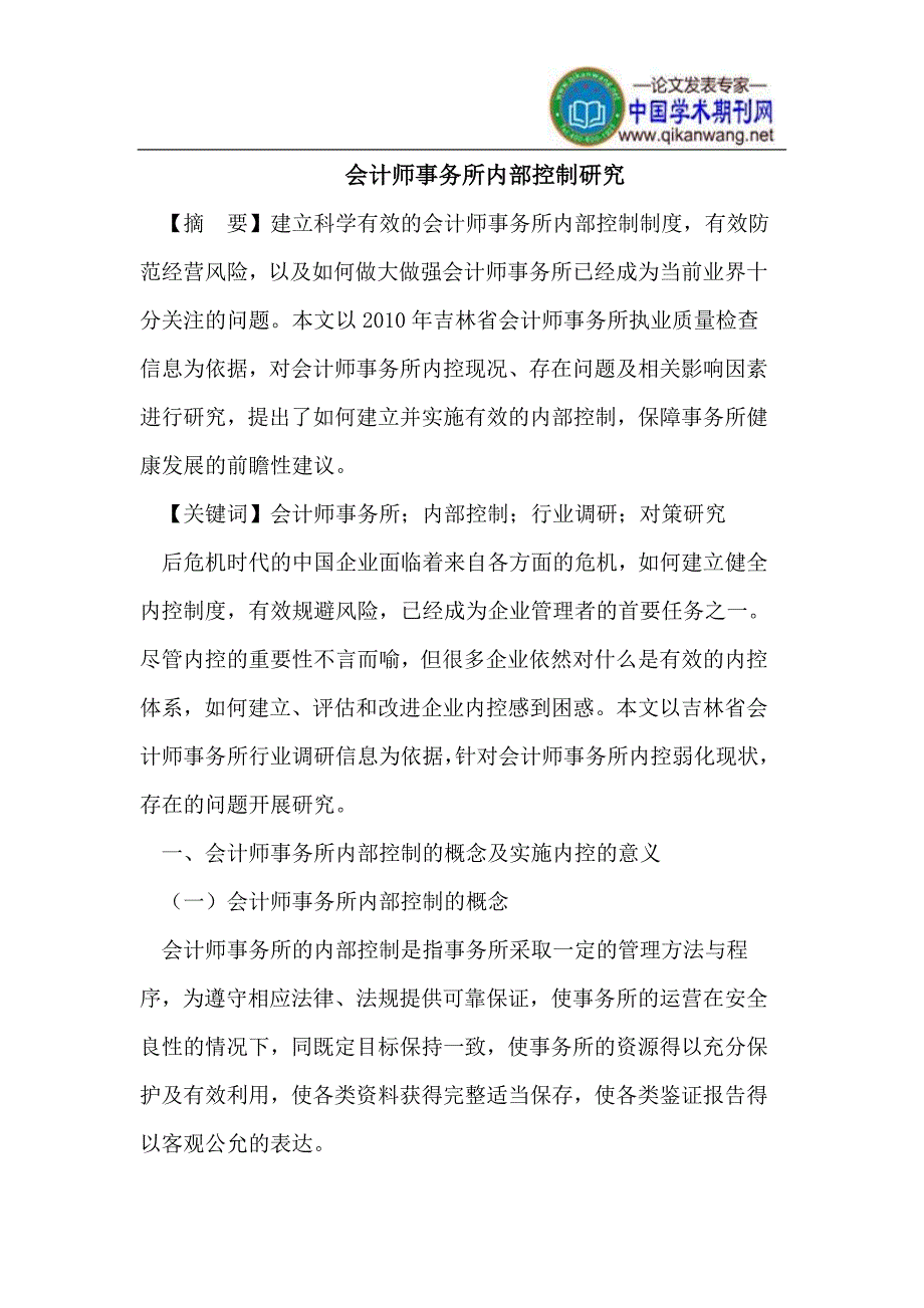 会计师事务所内部控制研究_第1页