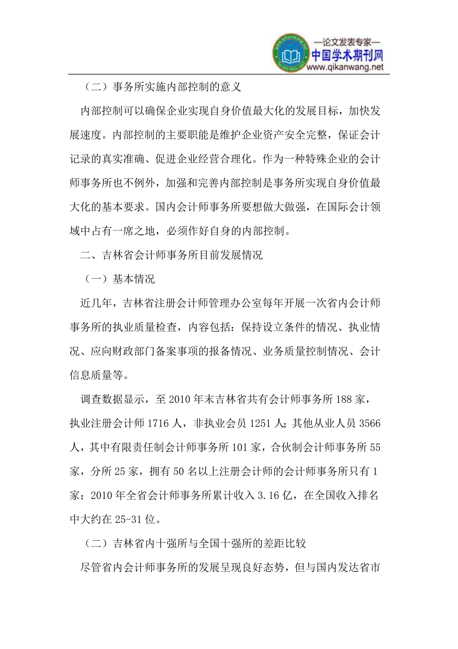 会计师事务所内部控制研究_第2页