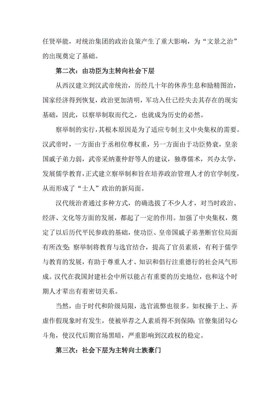 从秦汉选官制度的发展看官吏来源的变化_第2页