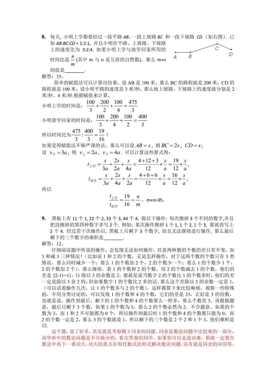 数学资料汇编---第十八届华杯赛初赛试卷_小学高年级组解析_第5页