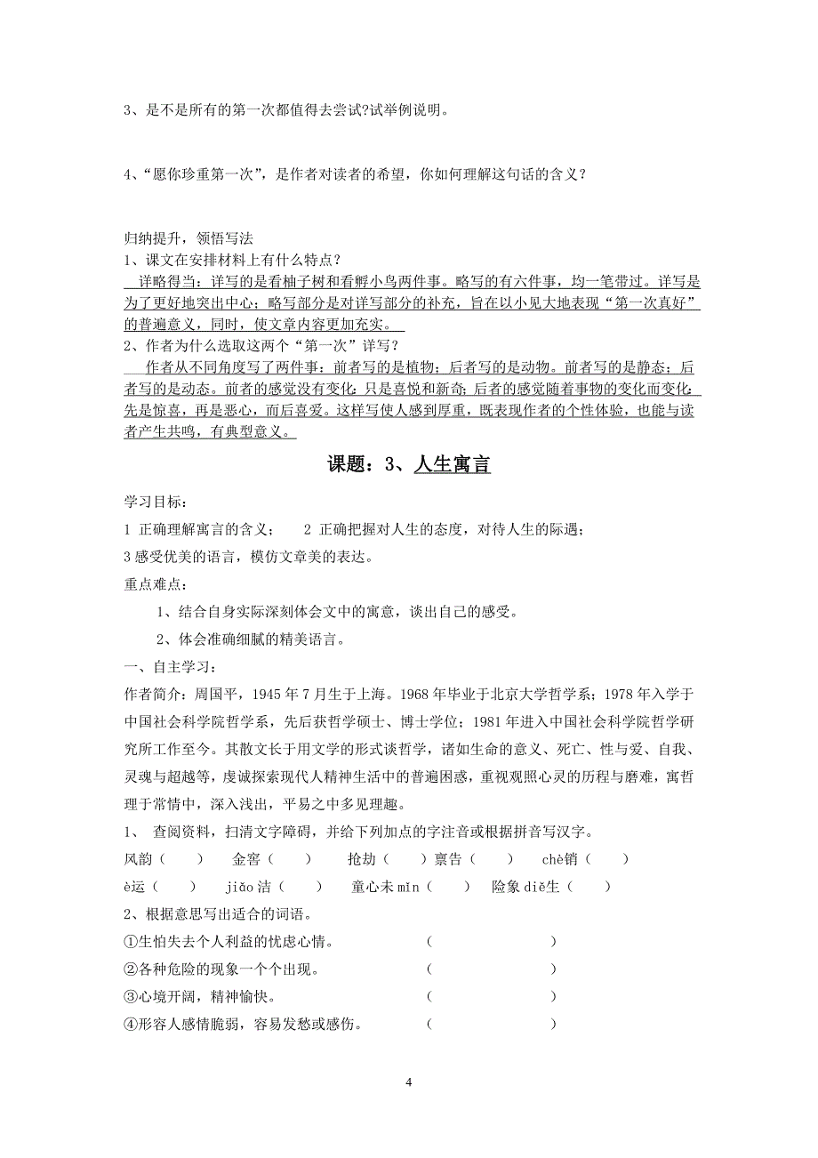 初一寒假各科预习作业_第4页