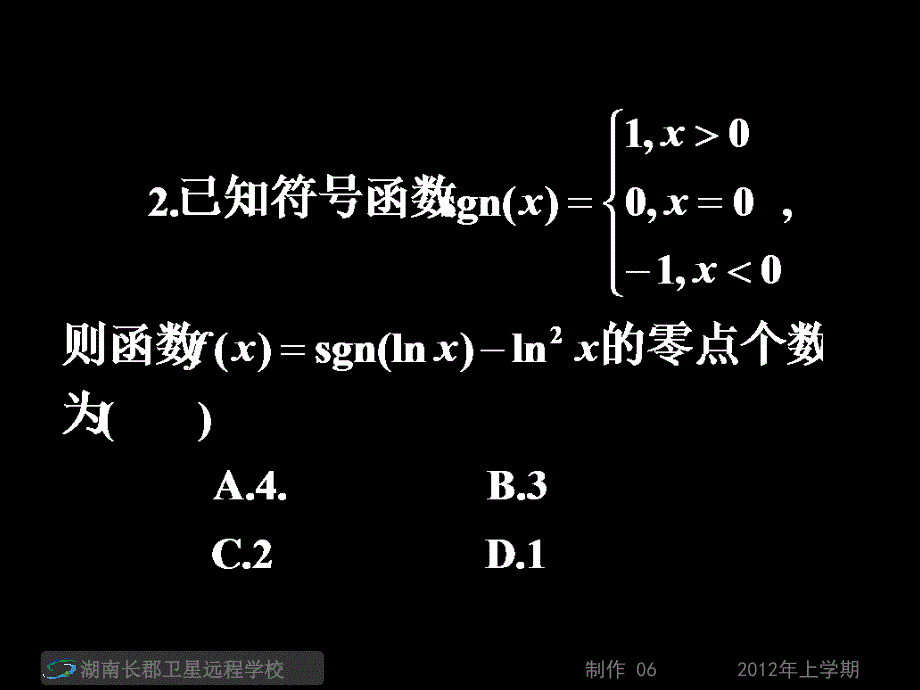 12-03-07高三数学(理)《12.03.06周考卷三试卷讲评》(课件)_第3页