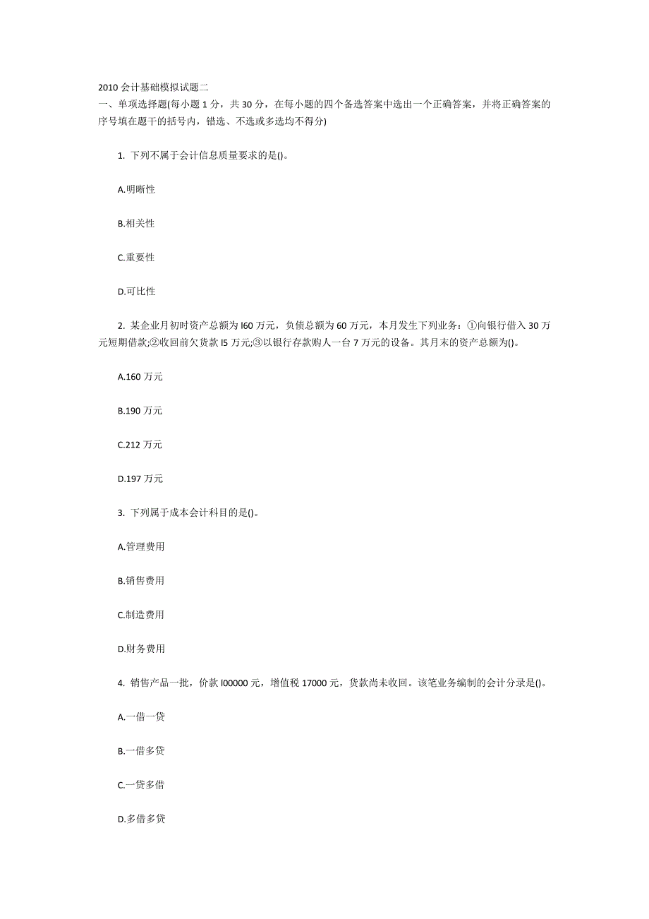 2010会计基础模拟试题二_第1页