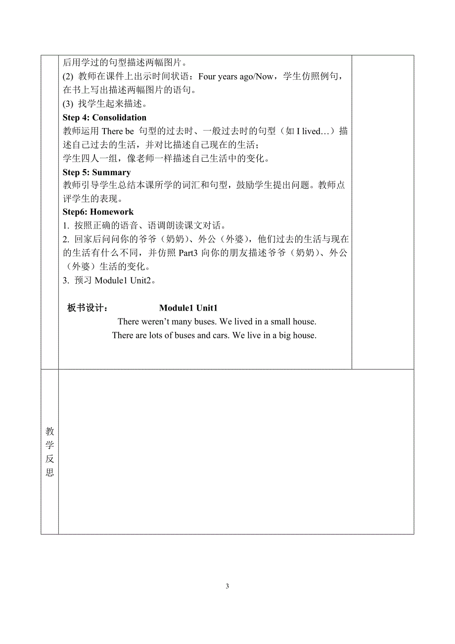 外研社三年级起点五年级下册教案_第3页