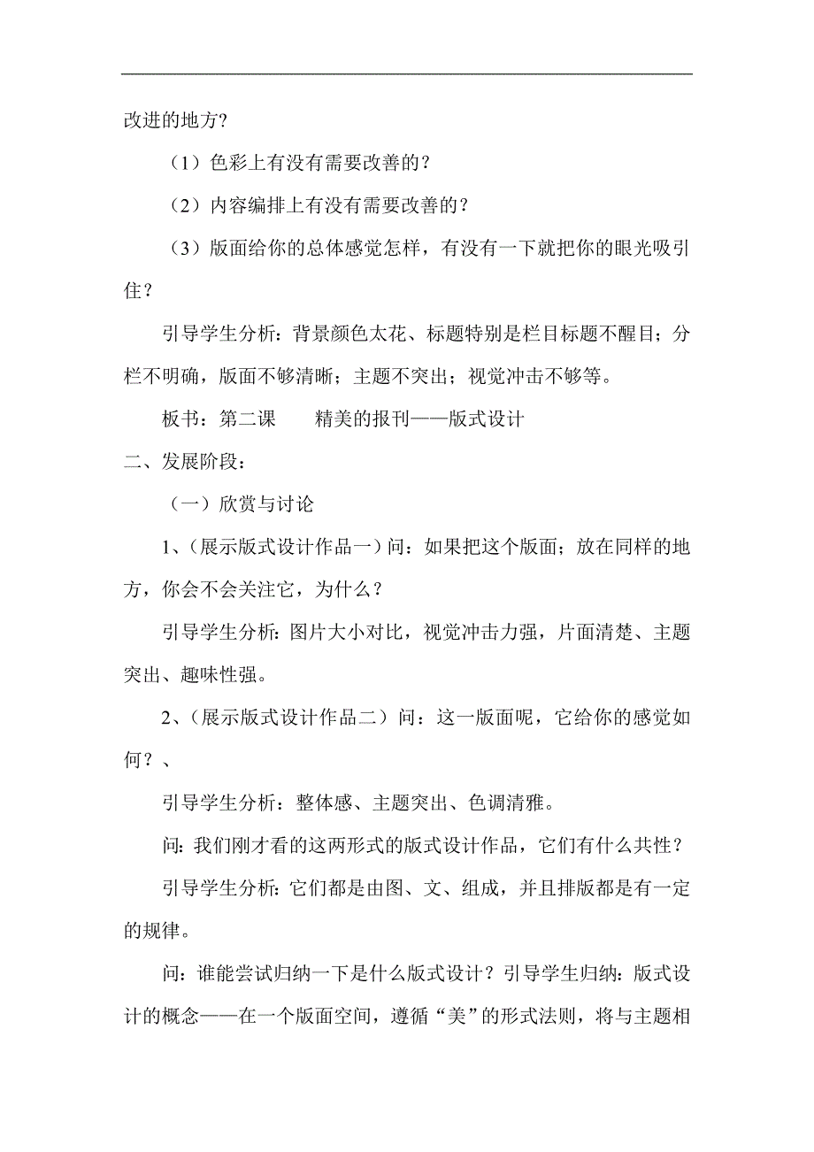 第三单元第二课精美的报刊设计_第2页