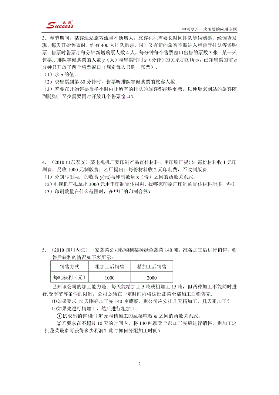 中考一次函数的应用专题_第2页