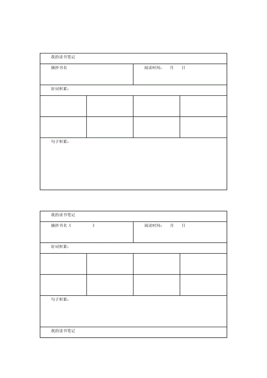 读书笔记(表格)_第3页