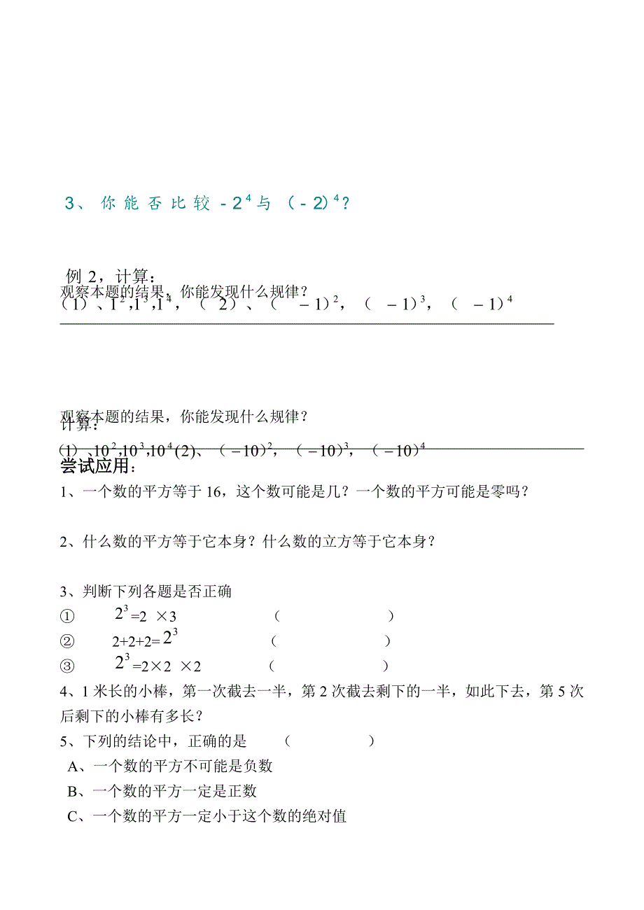 有理数乘方第一课时 真_第3页