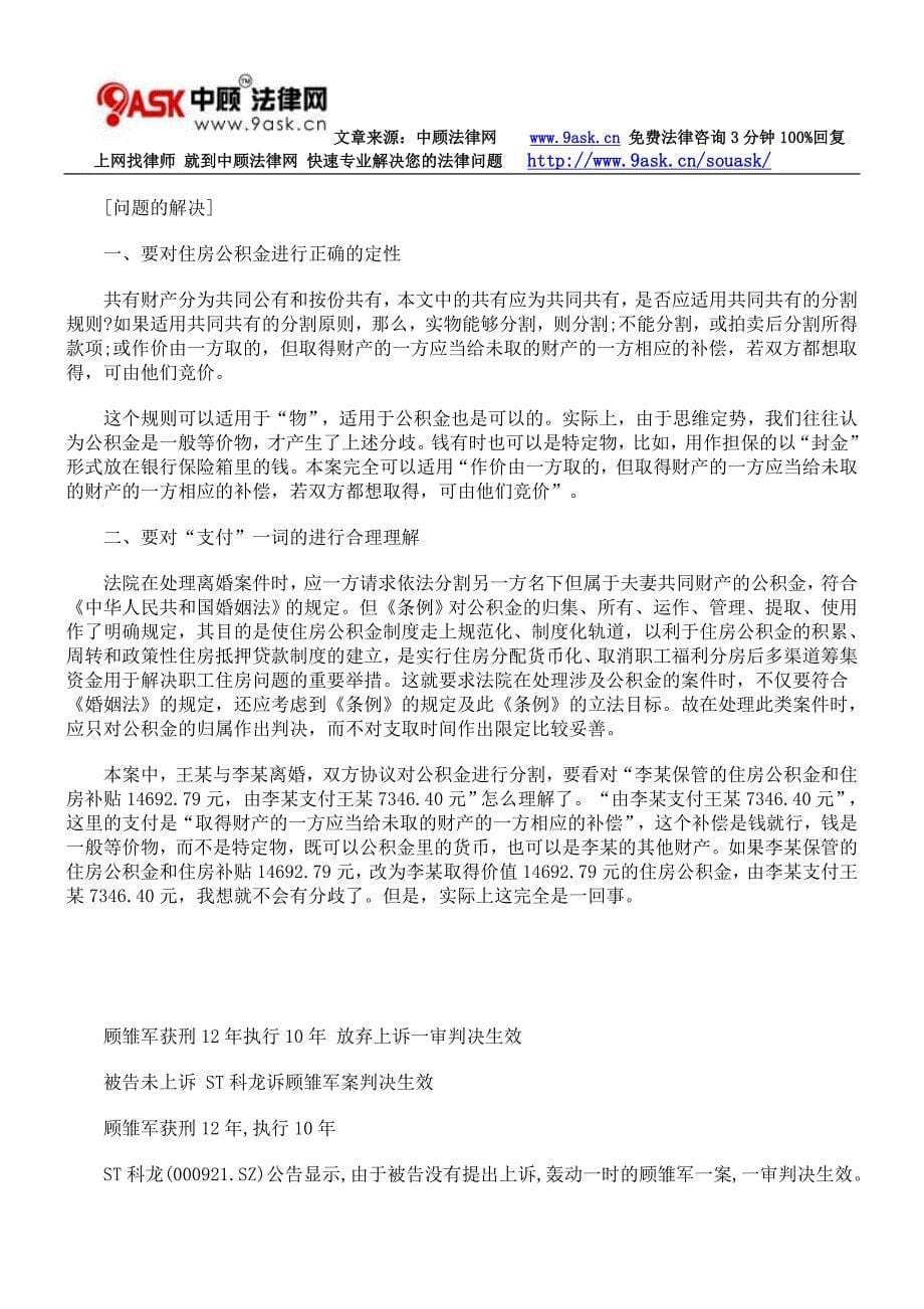 律师法与刑诉法冲突 按律师法执行_第5页