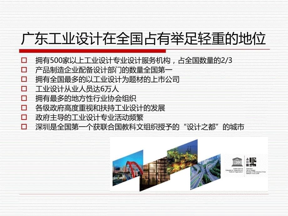 广东产业及工业设计布局_第5页