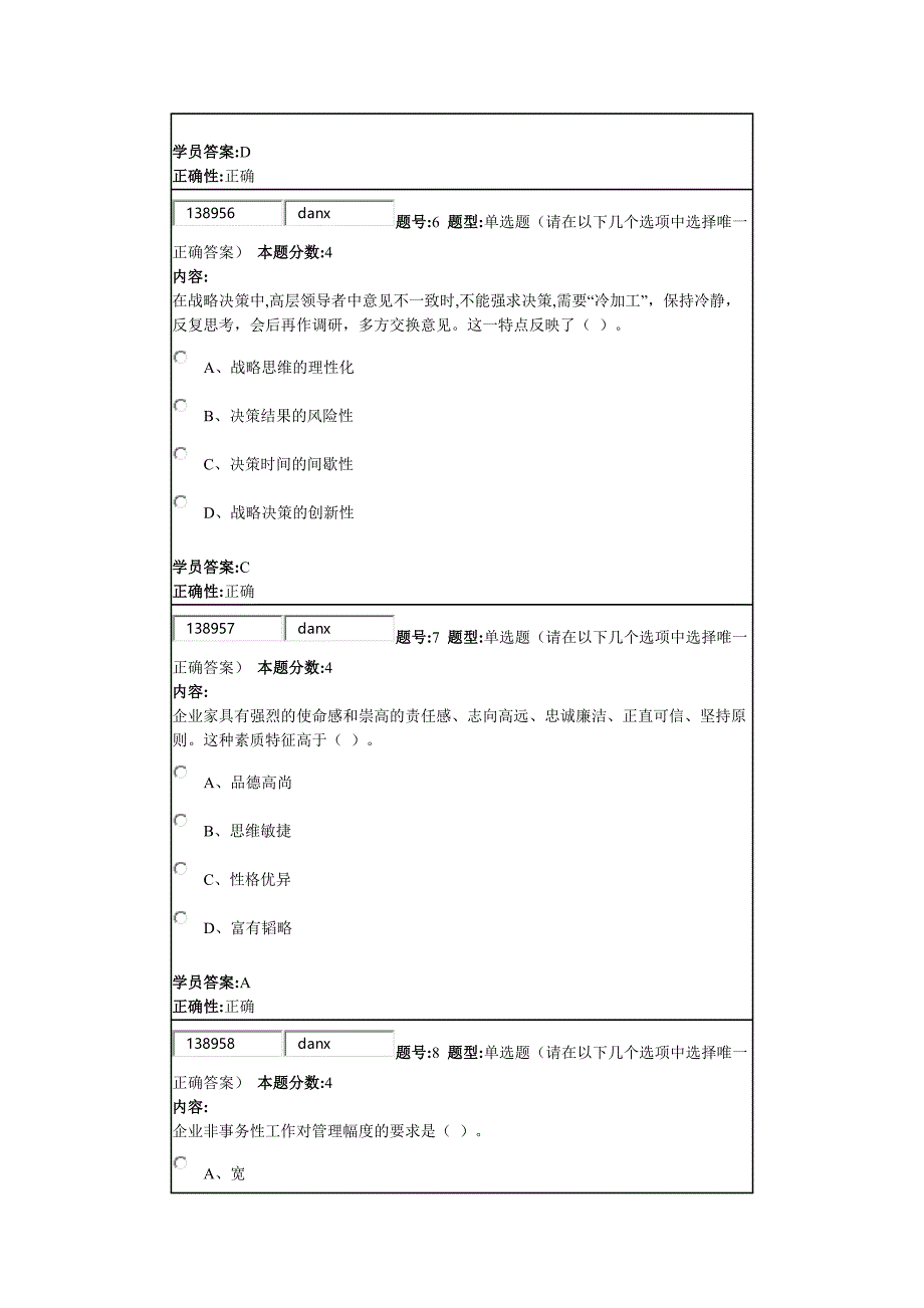 14春《企业经营战略概论》作业4_第3页